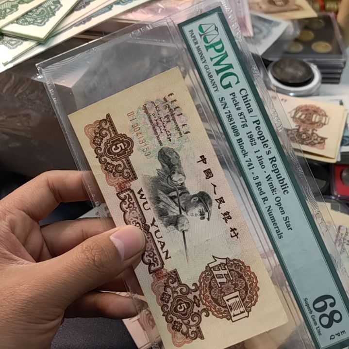 退市非流通人民币三版币炼钢
