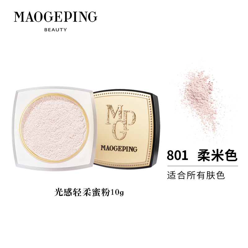 MAOGEPING/毛戈平光感轻柔蜜粉定妆散粉轻薄持久提亮控油防水10g