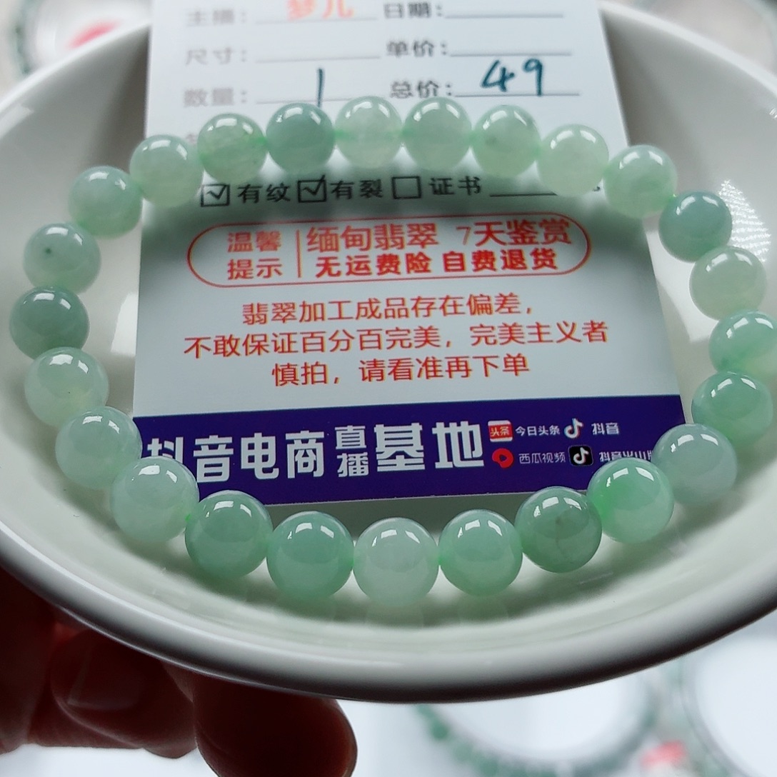 翡翠未镶嵌手链卡7.5（货尾）