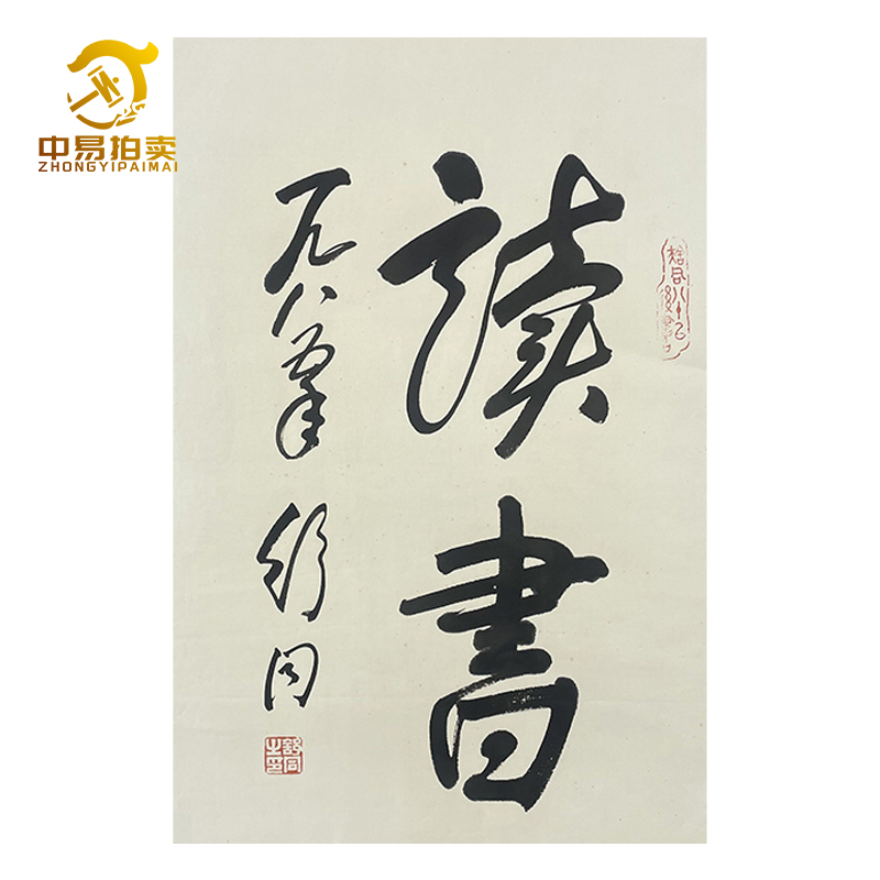 B-0896舒同托底书法45*68cm