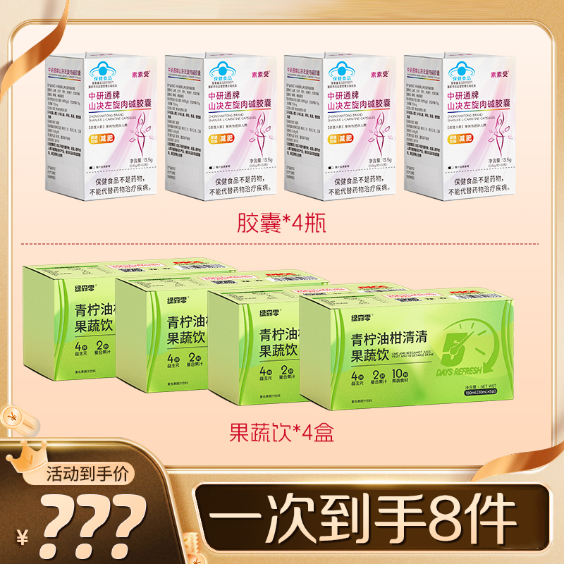 左旋肉碱胶囊果蔬饮控制体内脂肪减肥瘦身运动成人