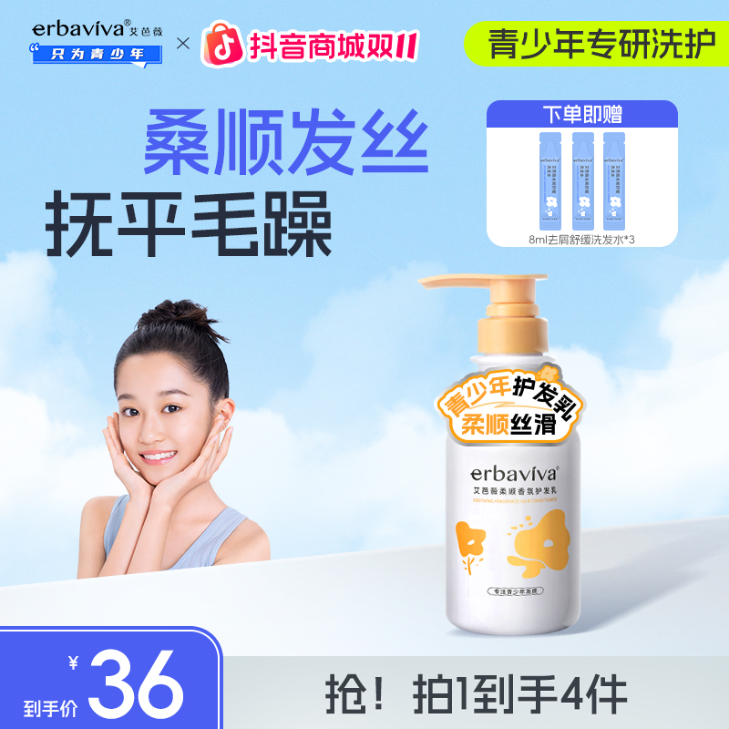 艾芭薇青少年专用香氛护发乳柔顺保湿顺滑留香护发素留香滋养持久