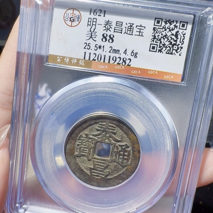铜DX评级币一个，9282