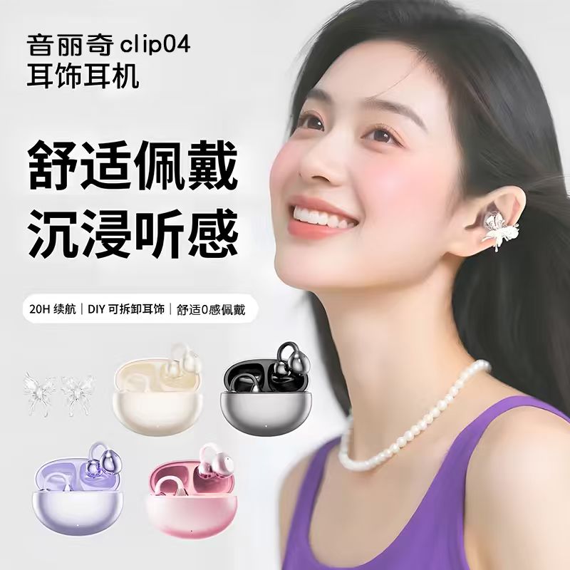 【赠送精美钻扣】2025爆款ai星环珍珠耳夹式耳机蓝牙运动超长续航