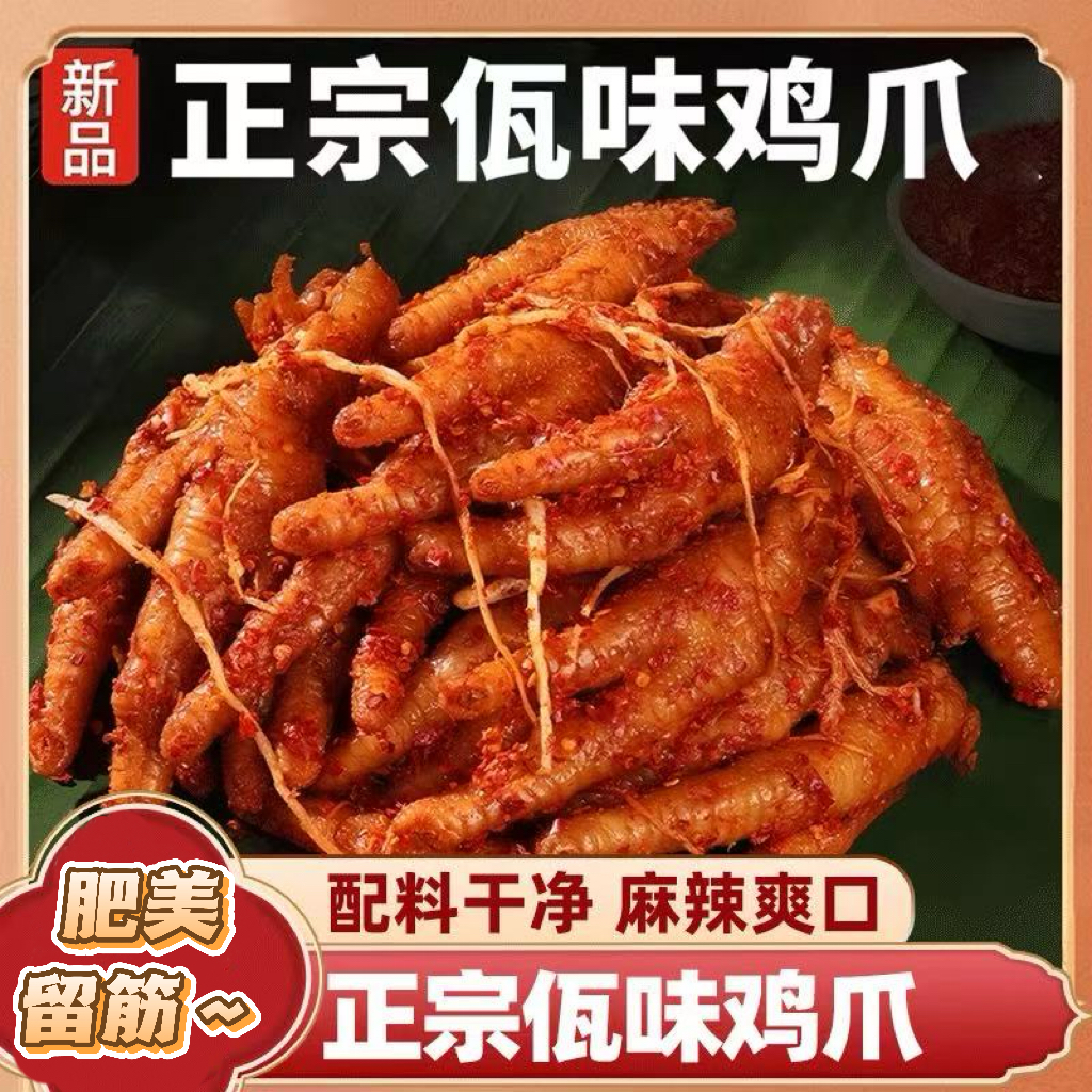 买半斤！送半斤！顺丰送上门今天拍明天到佤味鸡爪500g送苤菜根开袋即食干香解馋网红零食好吃上头美食