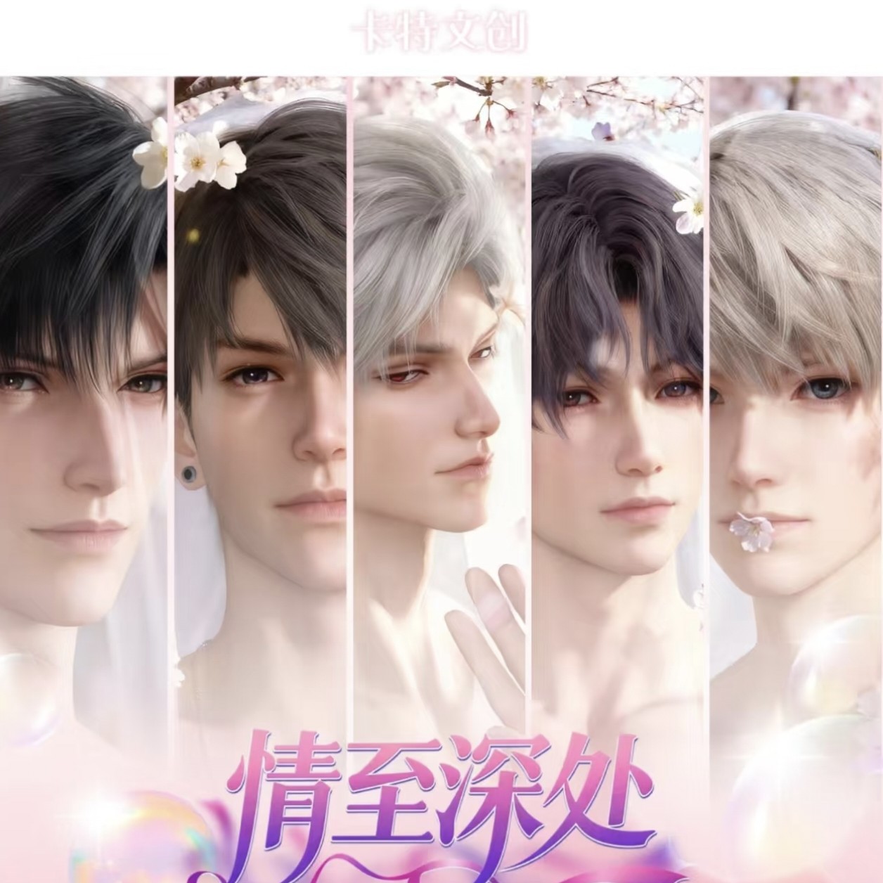 只活【F/恋与深空×卡特文创】情至深处拍立得二创代拆）