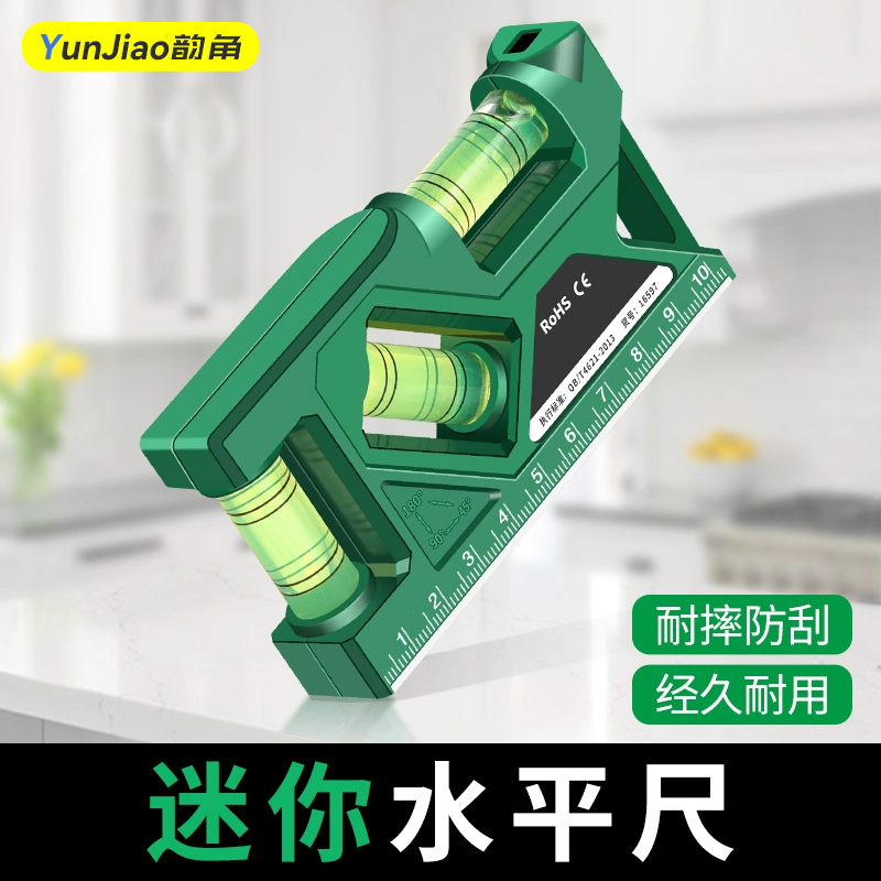 韵角水平尺强磁家用高精度平水仪插座开关量角器测量防摔迷你尺子