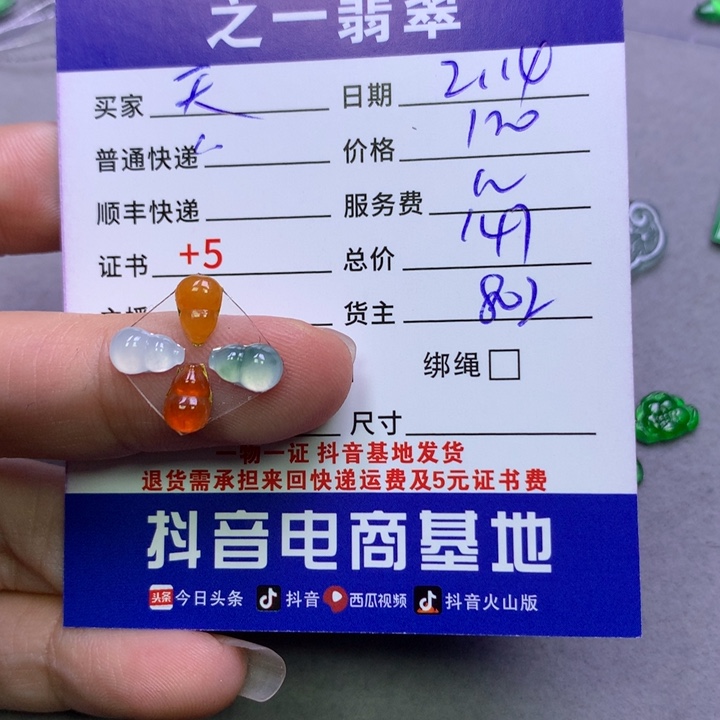 翡翠挂件未镶嵌天***?