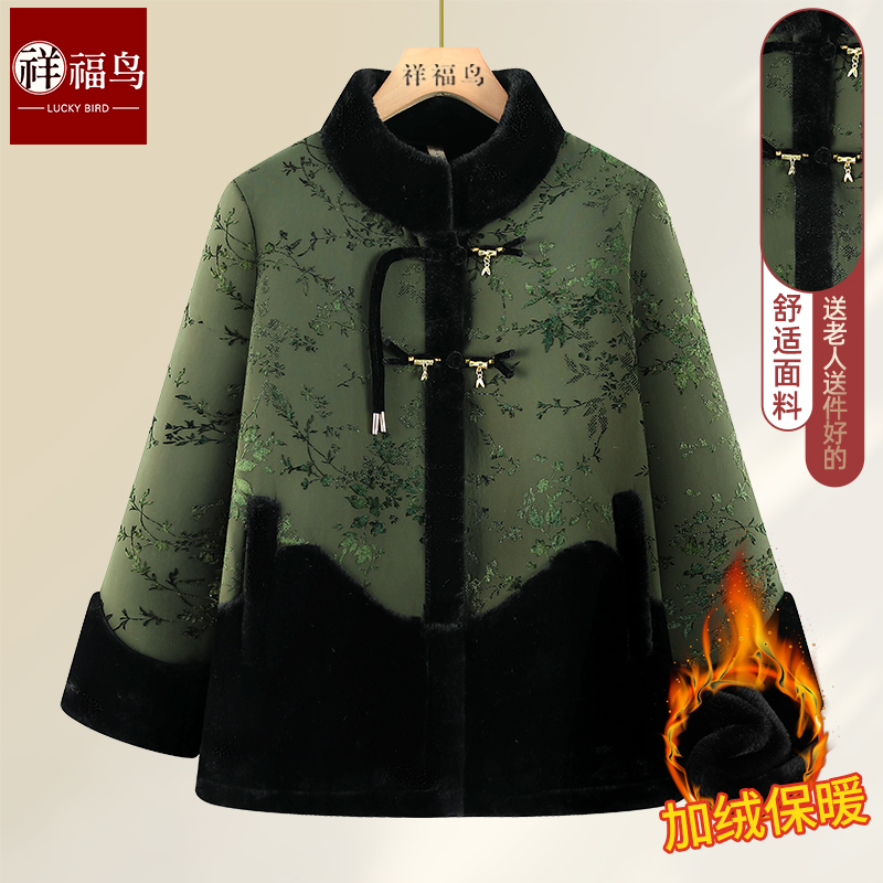 中老年人女妈妈冬装2025新款棉服洋气老太太棉袄加绒加厚奶奶外套