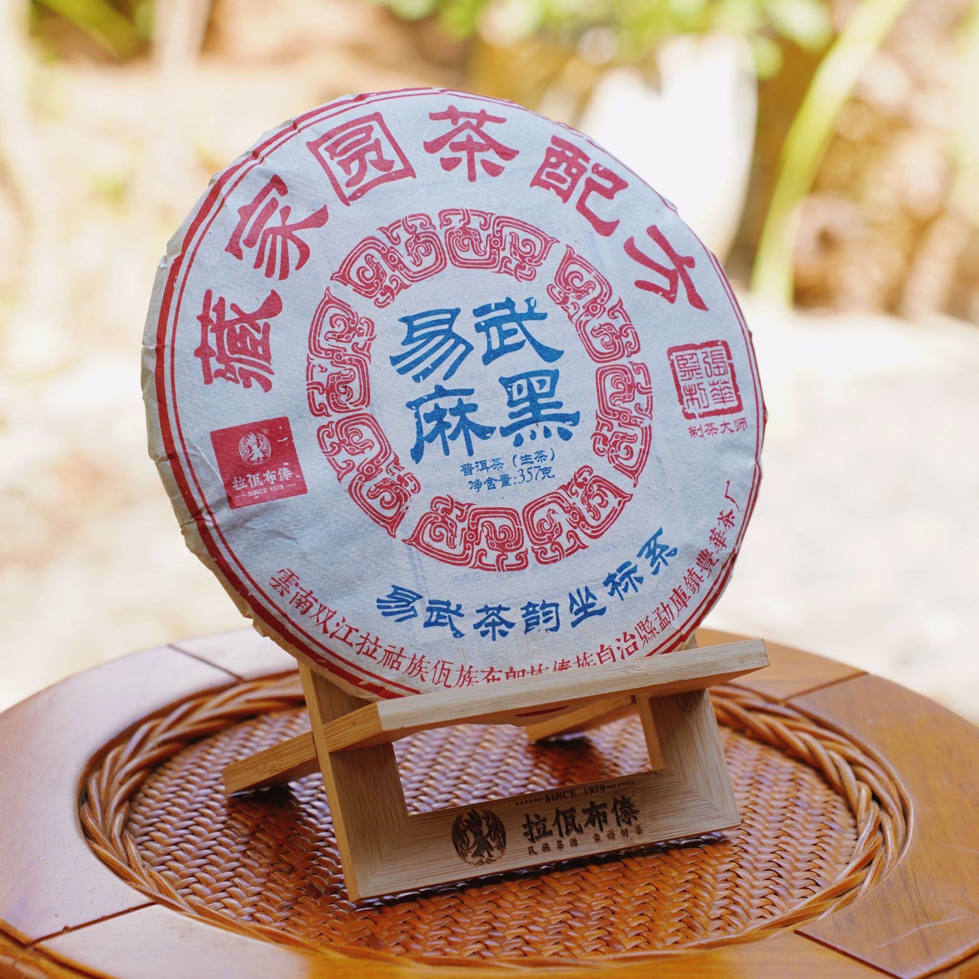 【珽溯源专属首发】丰华 2019年麻黑 357g/片 普洱生茶 甄选好茶