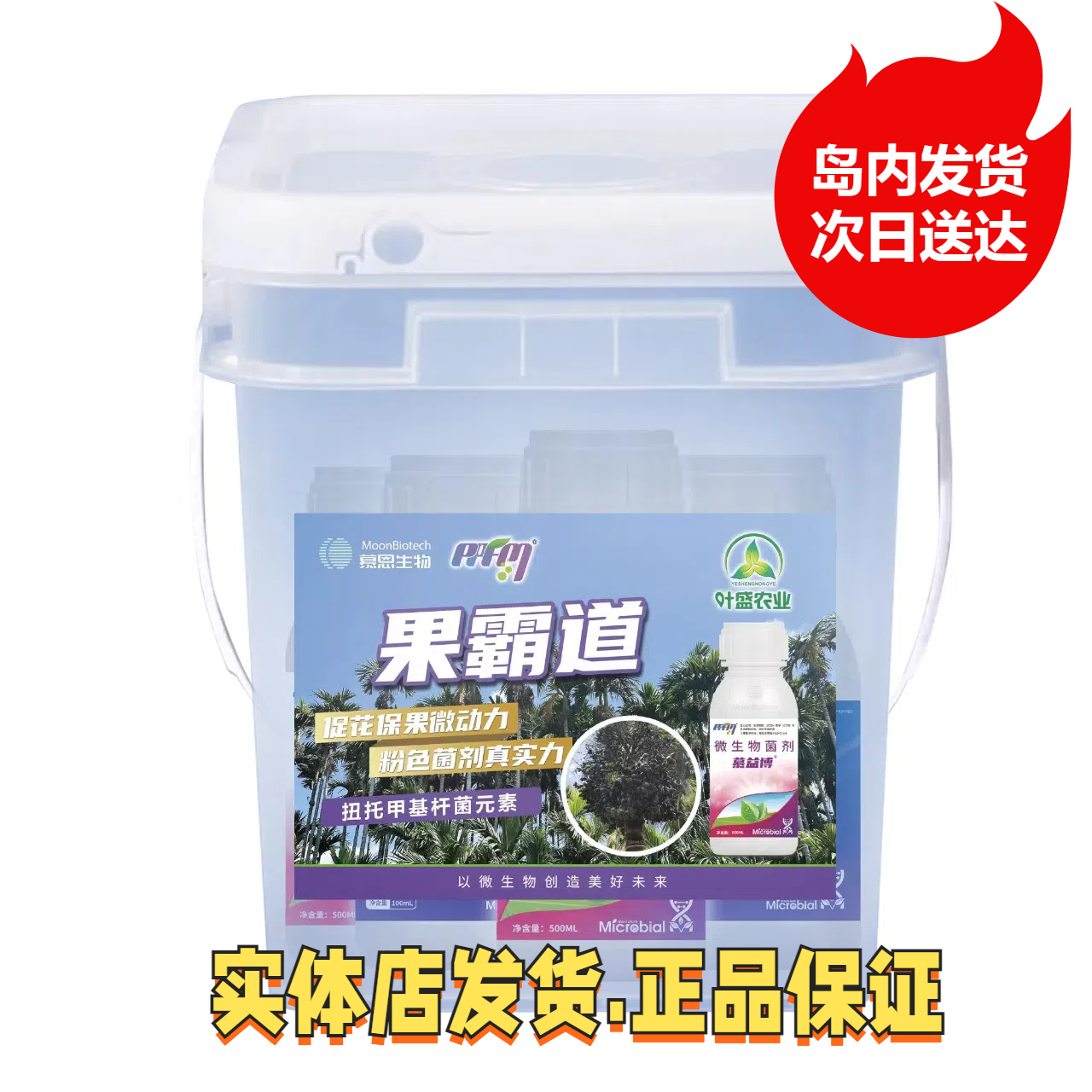 果霸道 槟榔 保花保果 热带作物瓜菜通用组合