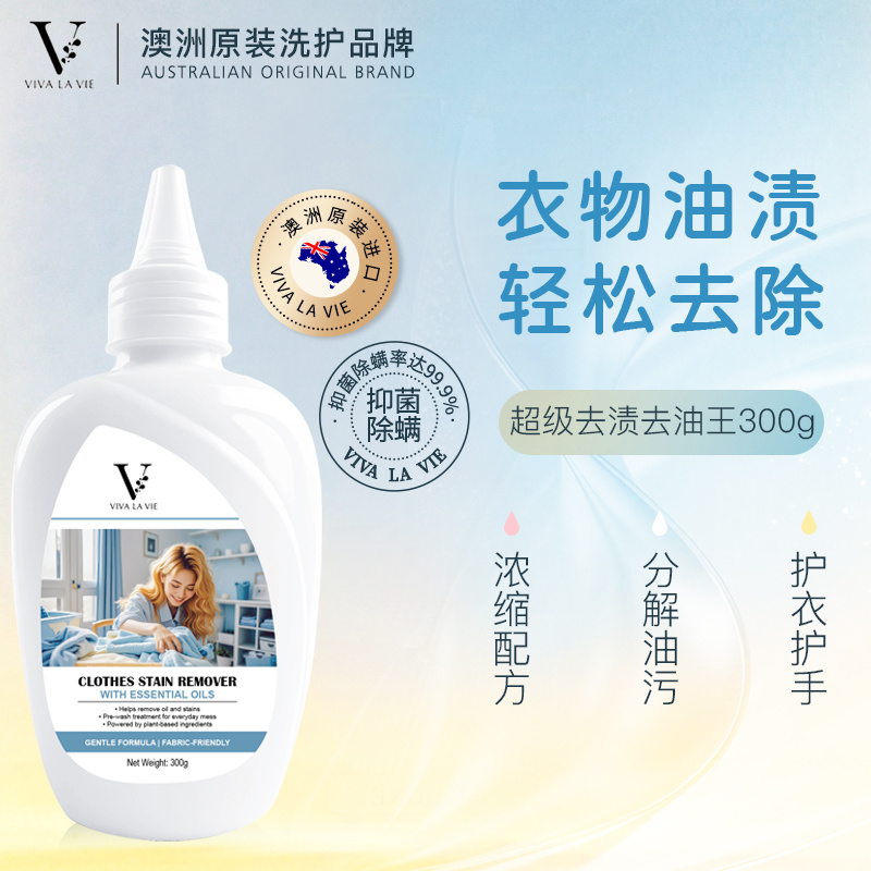 VIVA LA VI超级去渍去油王