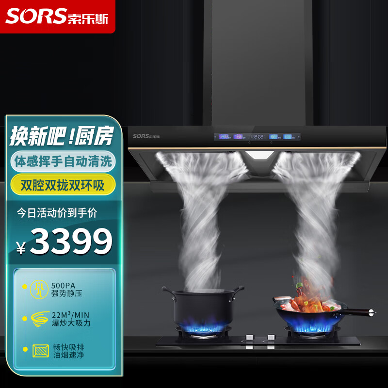 索乐斯抽油烟机家用顶吸式大吸力挥手感应自动清洗一级能效S9003