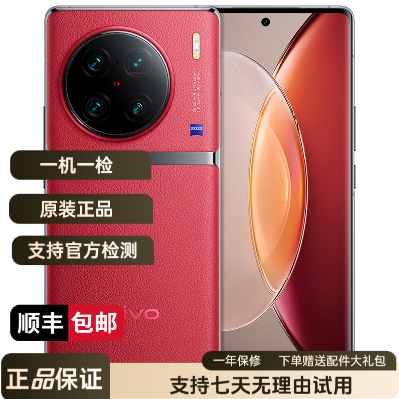 99新 vivo X90/X90Pro  5G全面屏手机4nm天玑9200旗舰芯片