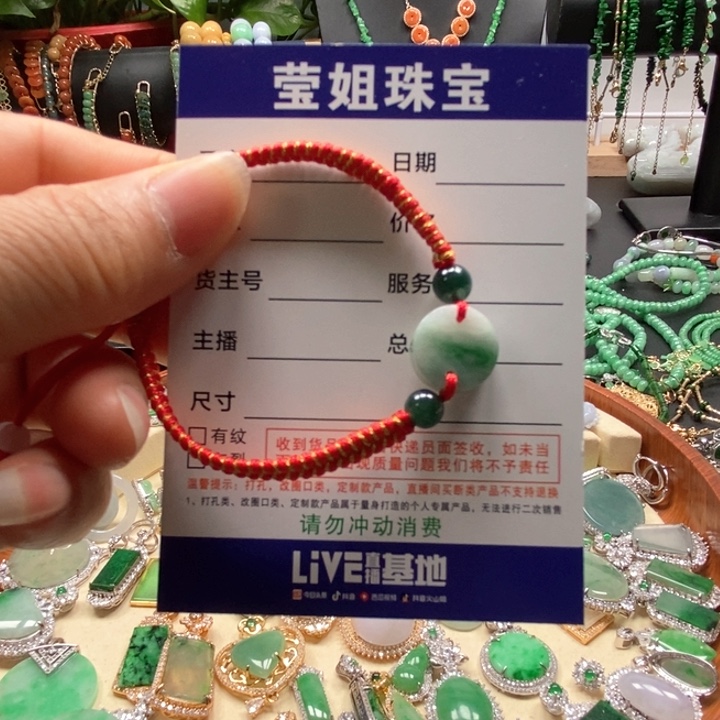 翡翠手链未镶嵌红绳无事牌手链