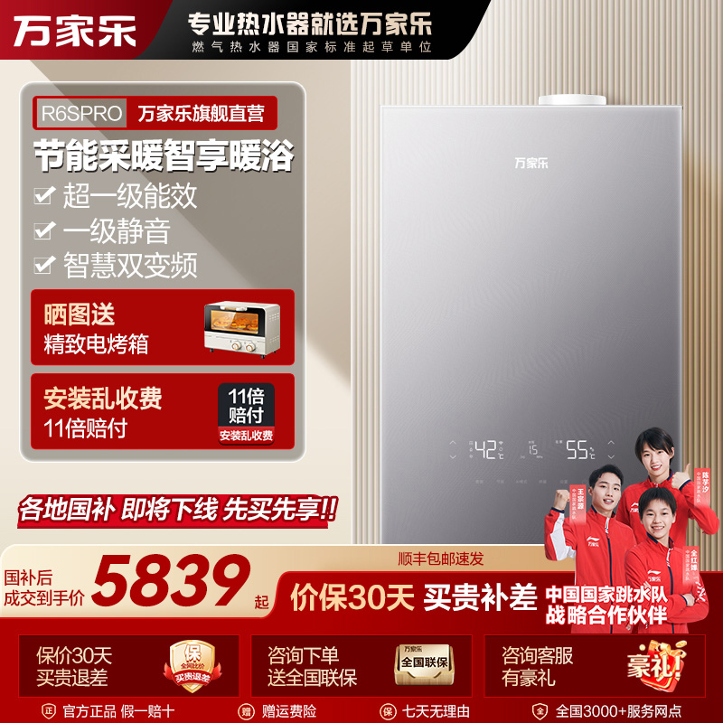 Macro/万家乐R6Spro壁挂炉无极变频一级能效冷凝静音洗浴采暖两用