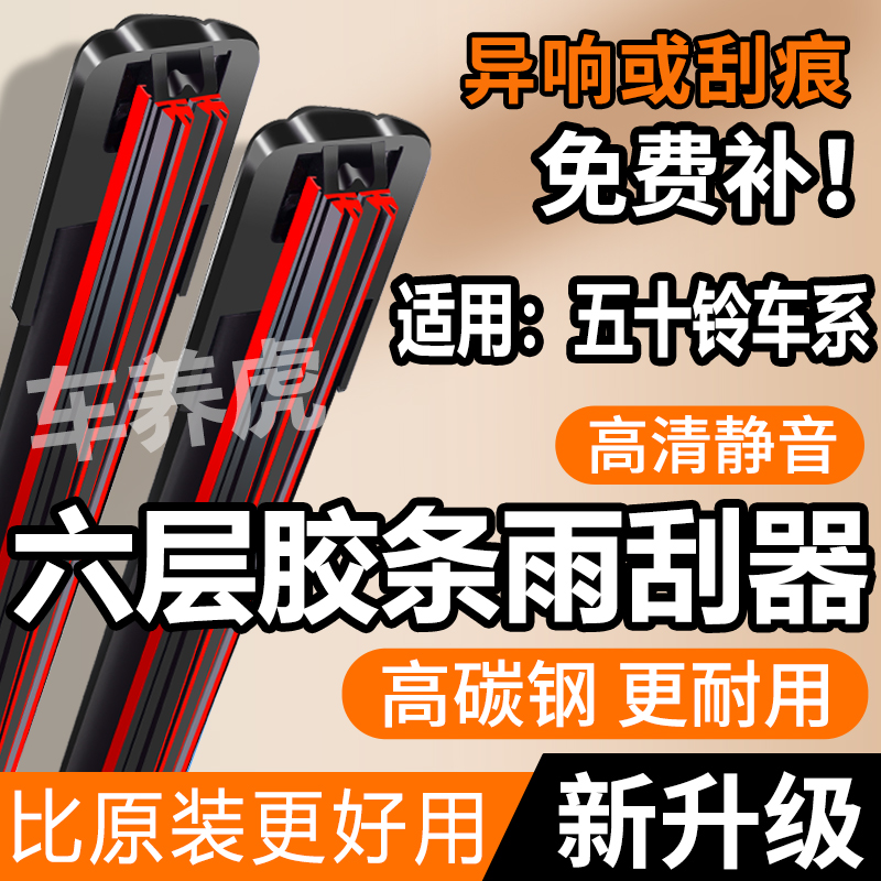 【66】适用五十铃六层胶条雨刮器全顺驭胜宝典宝威原装无骨雨刷器