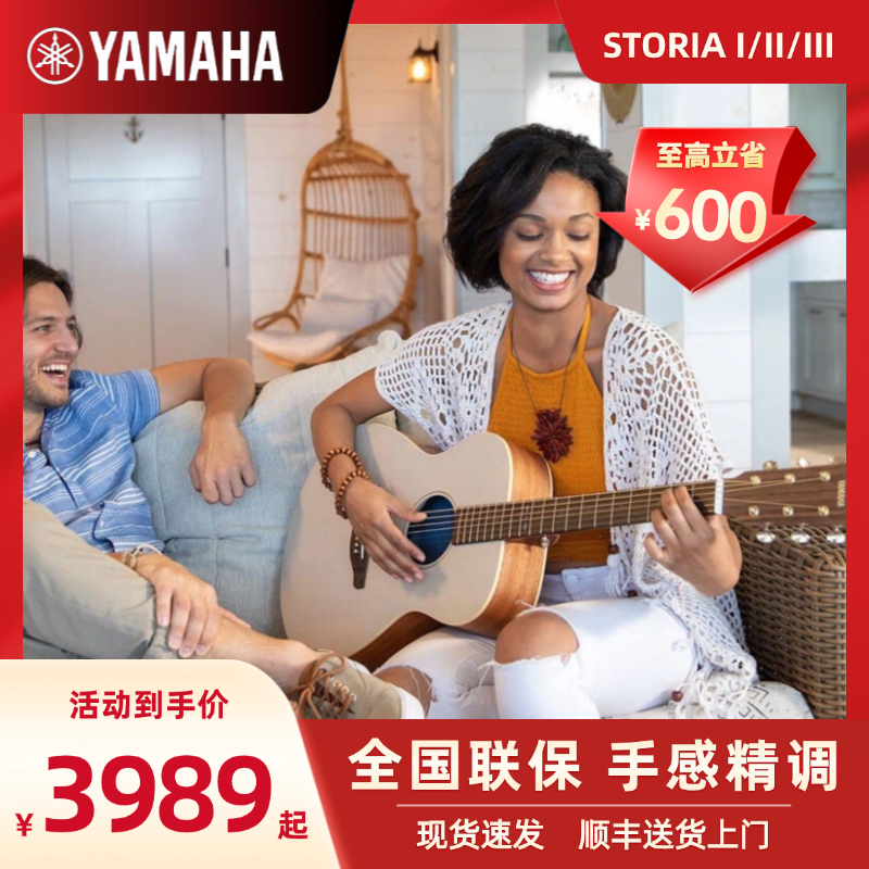 Yamaha/雅马哈民谣木吉他STORIA弹唱指弹专业演奏级电箱进阶指弹