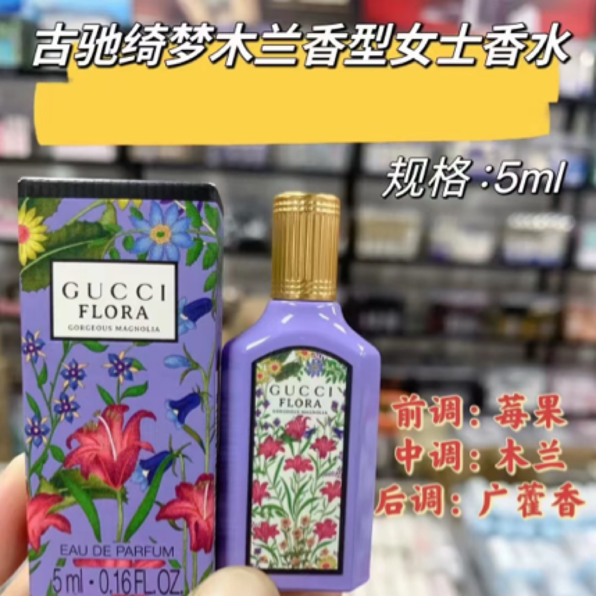 古驰绮梦木兰香型女士香水