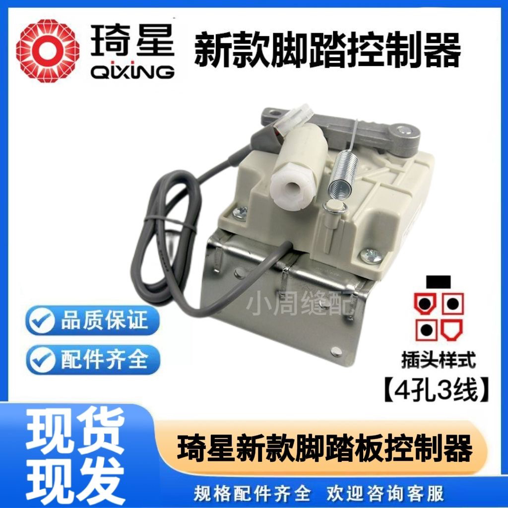 原装电脑缝纫机脚踏控制器杰克中捷琦星电控配件一体机通用脚踏板