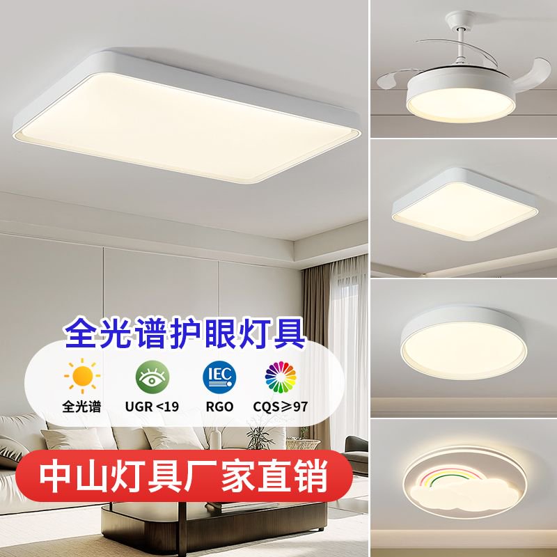 全光谱高亮护眼led吸顶灯客厅灯卧室灯简约现代全屋灯具套装