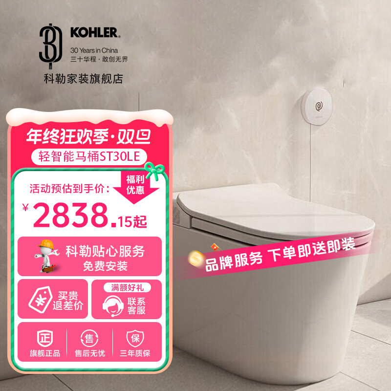 科勒智能马桶一体智能坐便器ST30LE卫生间家用轻智能马桶305坑距