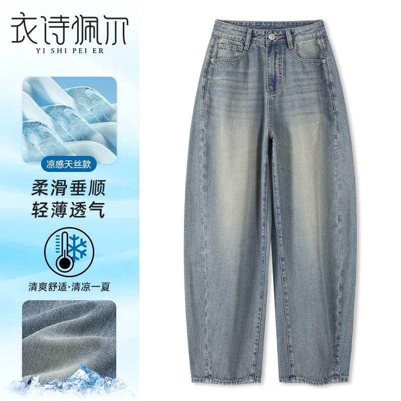 天丝薄款弯刀牛仔裤女2025年秋季新款高腰显瘦宽松阔腿百搭镰刀裤