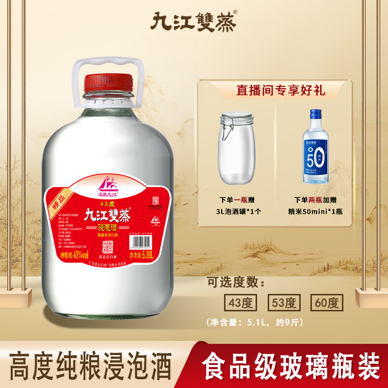 九江双蒸高度浸泡酒精品酿酒浸泡专用纯粮米制白酒大桶装53度5.1L