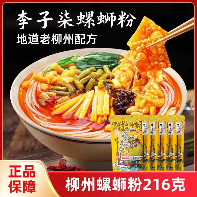 李子柒柳州螺蛳粉乐心包216g广西特产速食螺蛳粉米粉米线网红食品