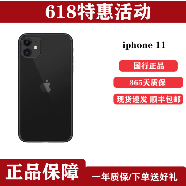 99新 Apple/苹果 iPhone11国行正品全网通手机99新二手手机