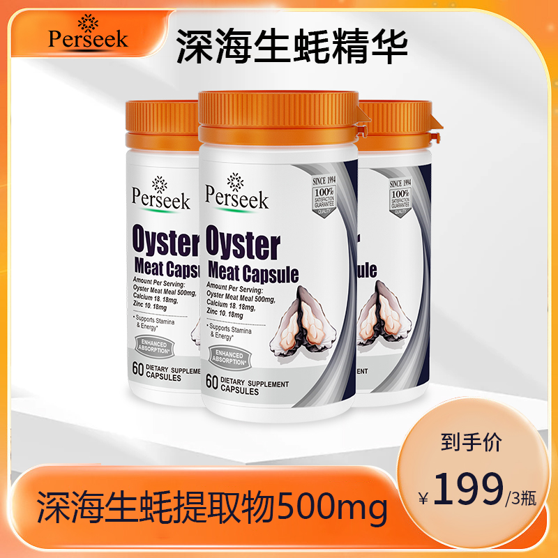 【3瓶装 】Perseek佩尔希生蚝素60粒