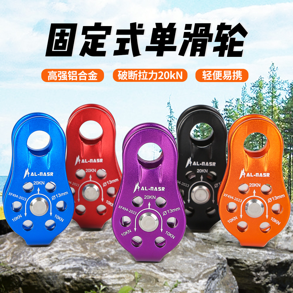 户外登山滑轮攀岩固定式小单滑轮探洞装备救援滑轮提拉重物省力器