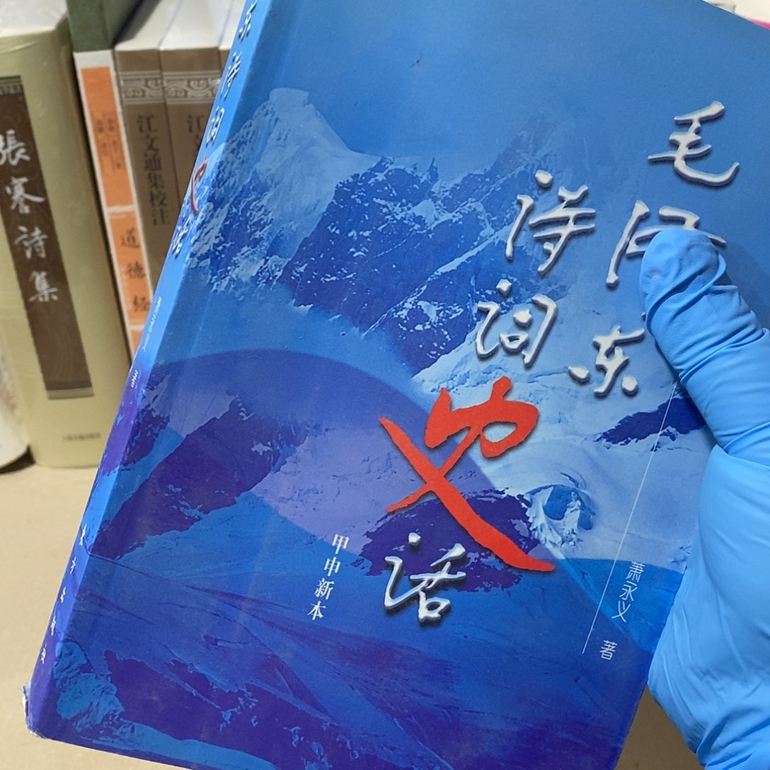 教员的诗词史话  