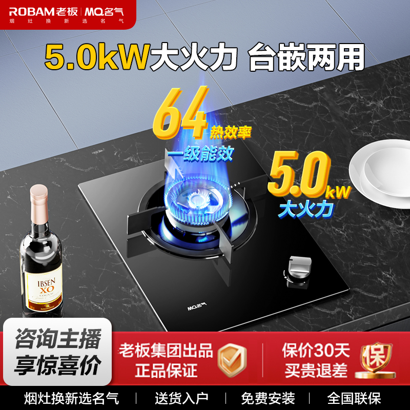 老板集团名气B101A单眼灶【5.2kw超级猛火台嵌两用】燃气灶防爆