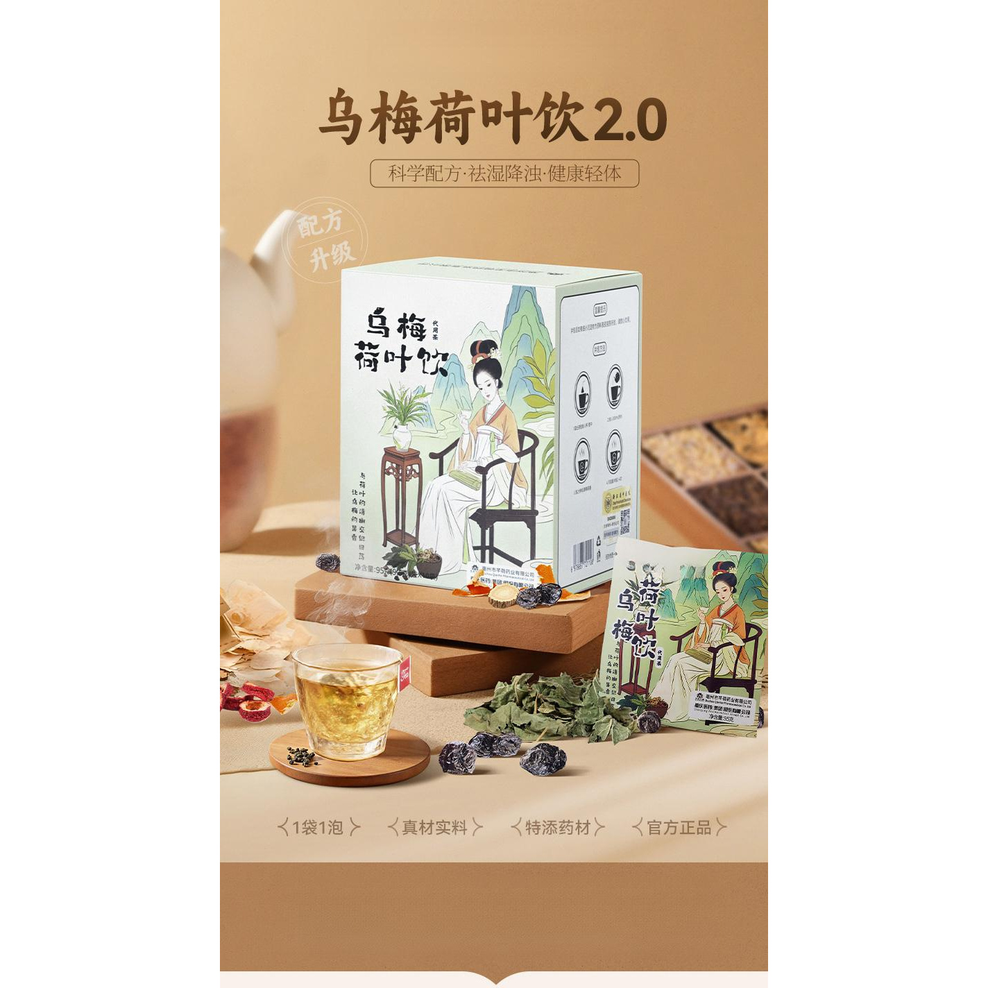 【浙江省中医院】乌梅汤2.0乌梅荷叶饮茶包养生茶官方舰旗款售百合