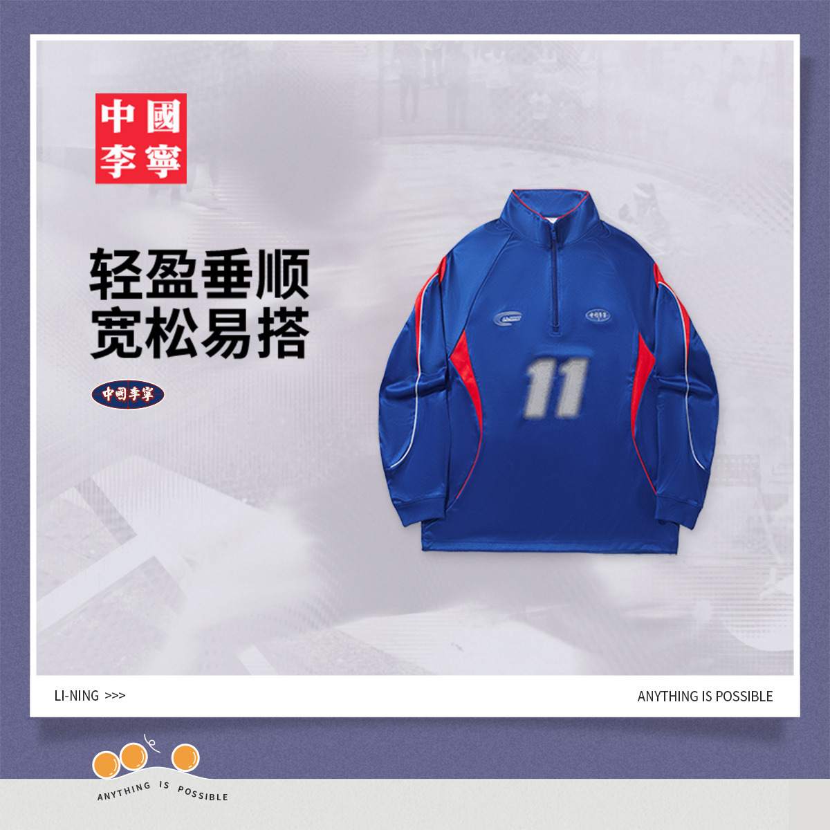 王楚钦同款中国李宁复古运动系列卫衣男女25新款冬运动服AWDVN41