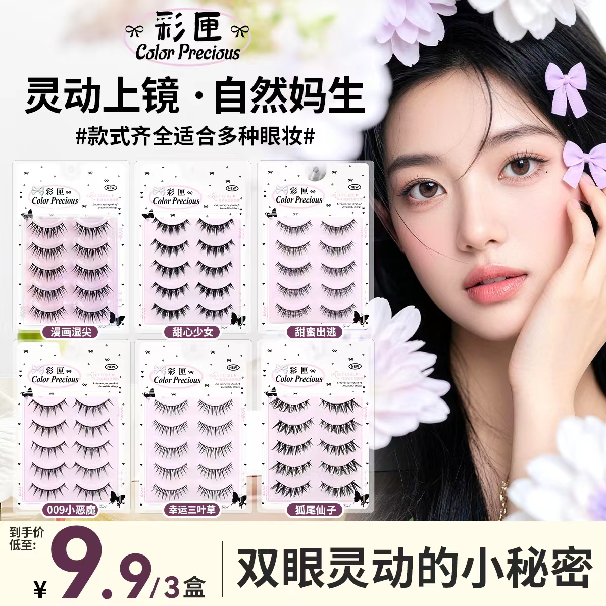 【任选3盒一片式假睫毛】整段假睫毛黑梗硬梗韩系百搭新手假睫毛