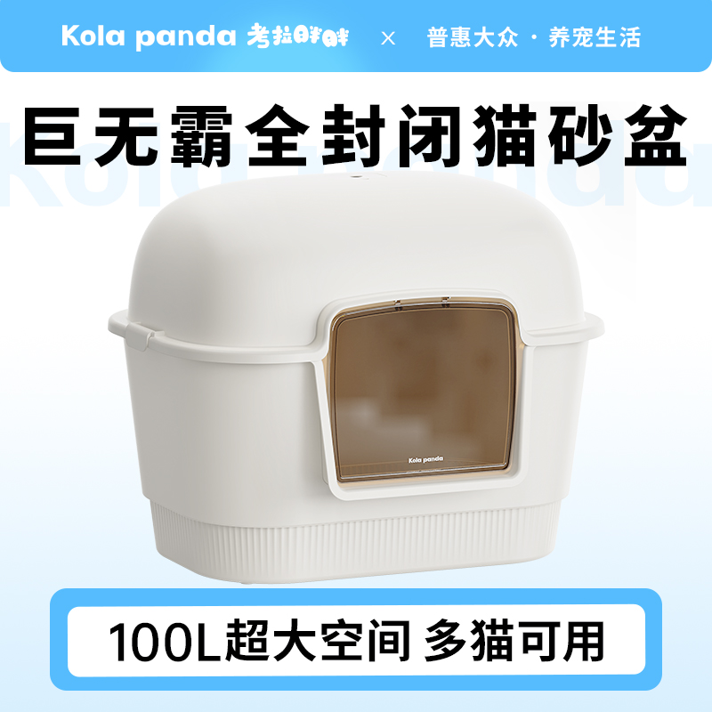 考拉胖胖宠物猫砂盆超大号全封闭式防外溅貓砂盆猫咪厕所用品推荐