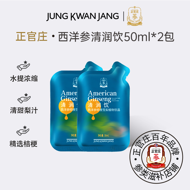 正官庄西洋参清润饮2包