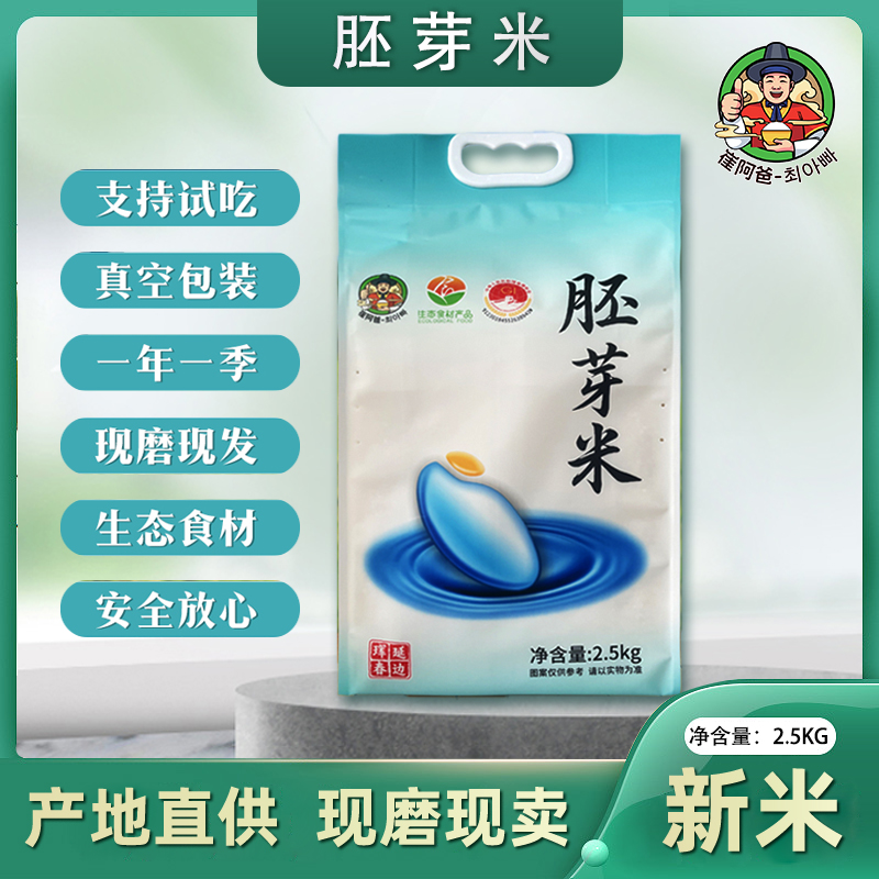 崔阿爸胚芽米东北吉林延边大米珲春大米留胚米吉宏6号包邮