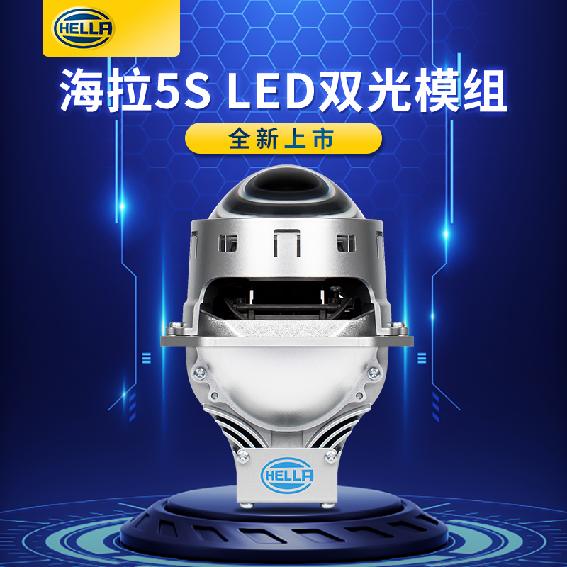 海拉5S LED透镜双灯杯 2000价位段性能小怪兽 全国包安装