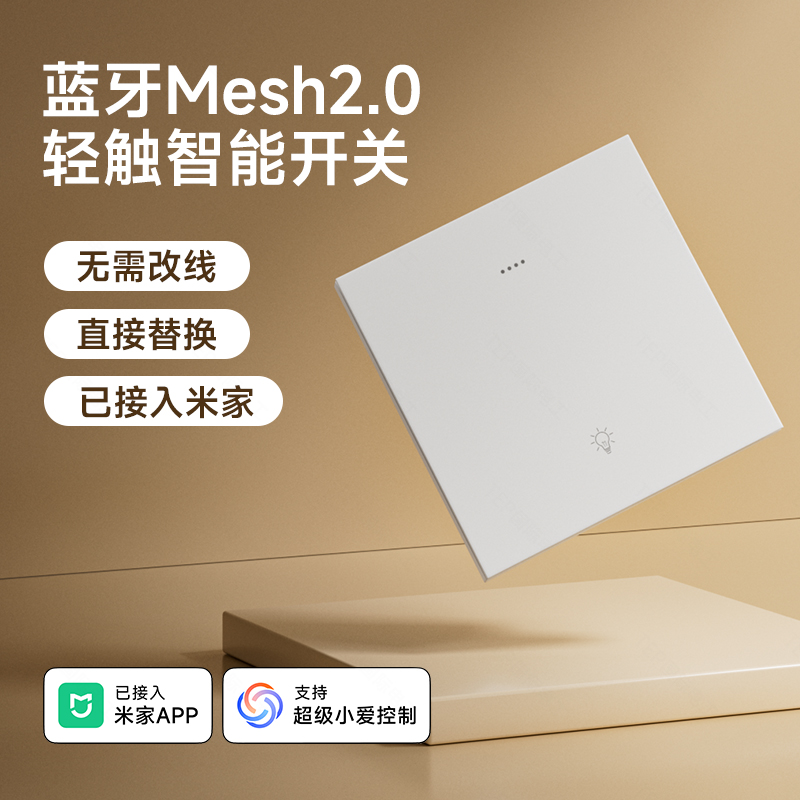国际电工智能开关蓝牙Mesh2.0轻触式开关插座面板家用舒适肤感