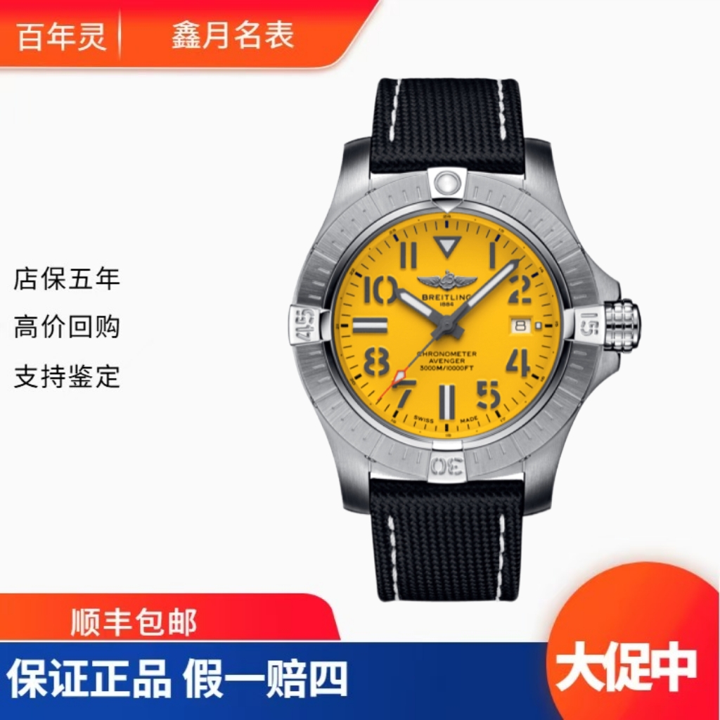 99新 BREITLING/百年灵 百年灵/复仇者系列A17319101I2X1黄狼寄售