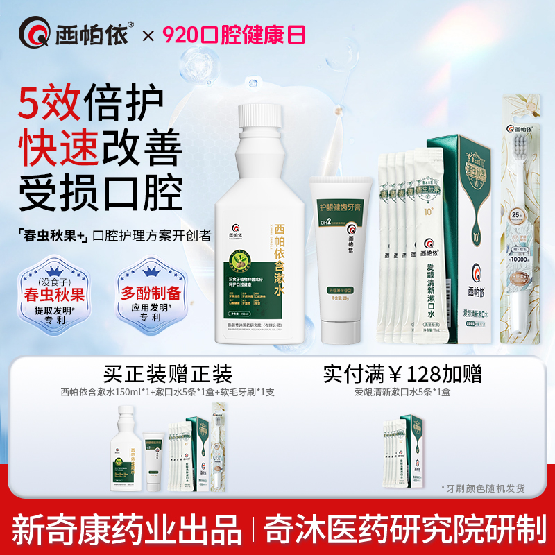 【护龈含漱水】西帕依植物含漱水新疆草本没食子清新抑菌新奇康出品