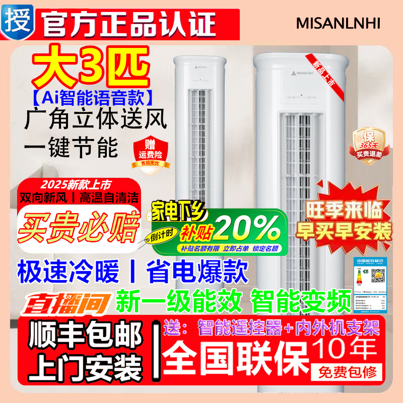 新疆拍新年大促【升级Ai语音款】一级变频大3匹冷暖两用圆柱柜机