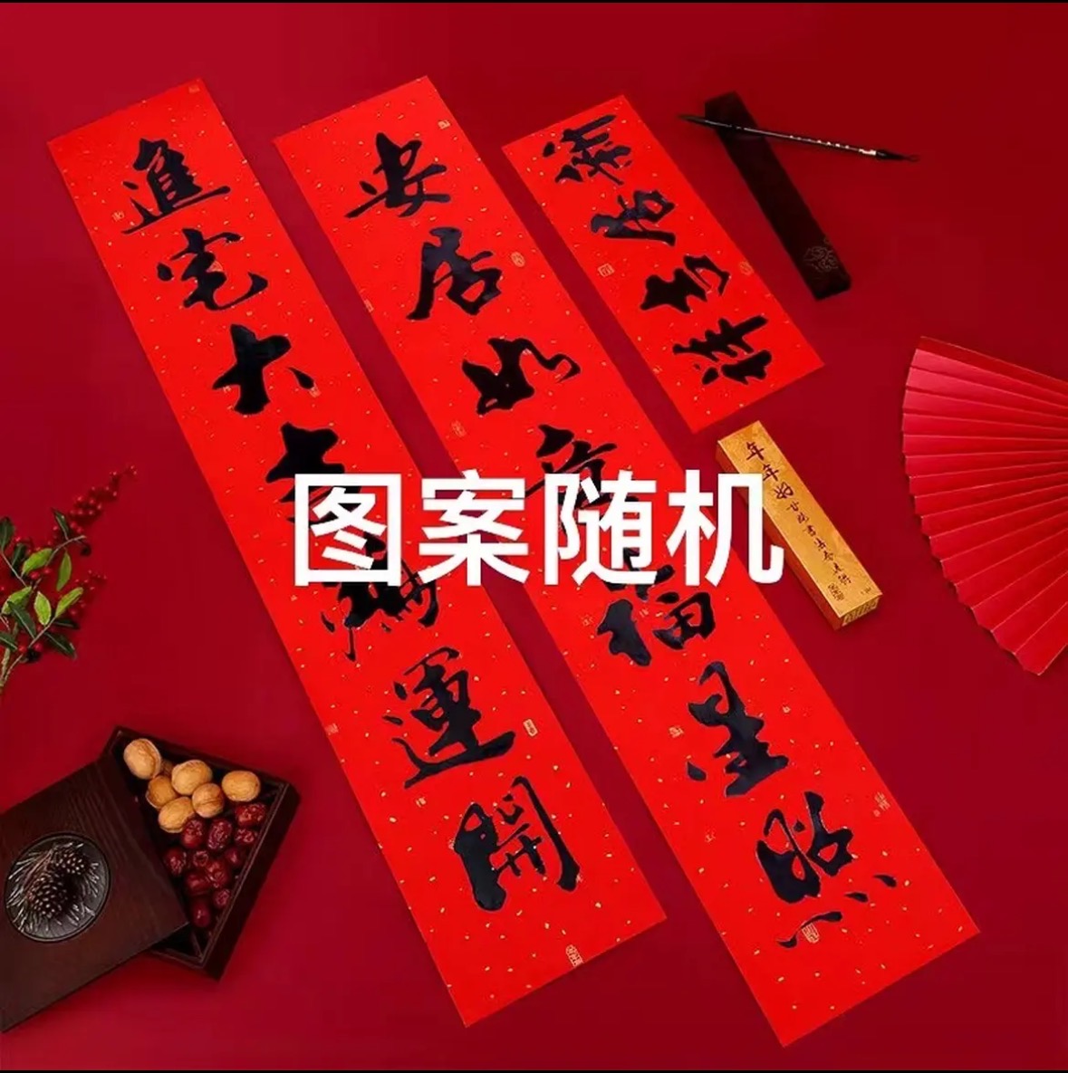 新春对联单元门入户门对联喜庆