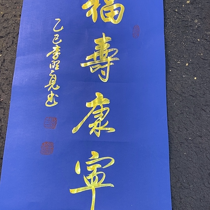 书法书画家的作品