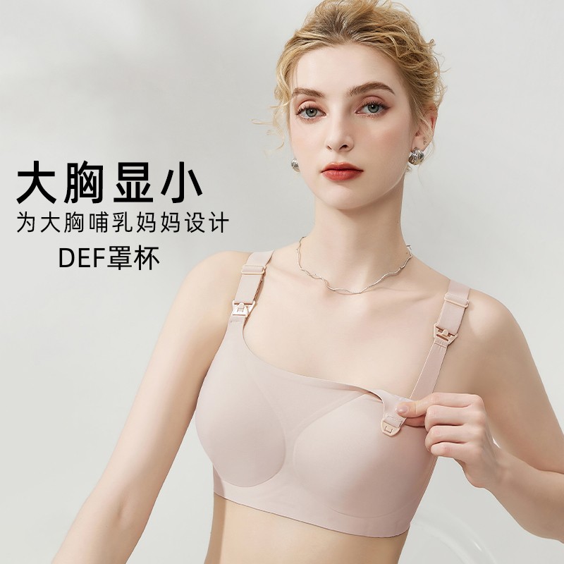 【DEF罩杯】大胸显小哺乳文胸聚拢防下垂产后喂奶孕妇喂奶内衣薄款