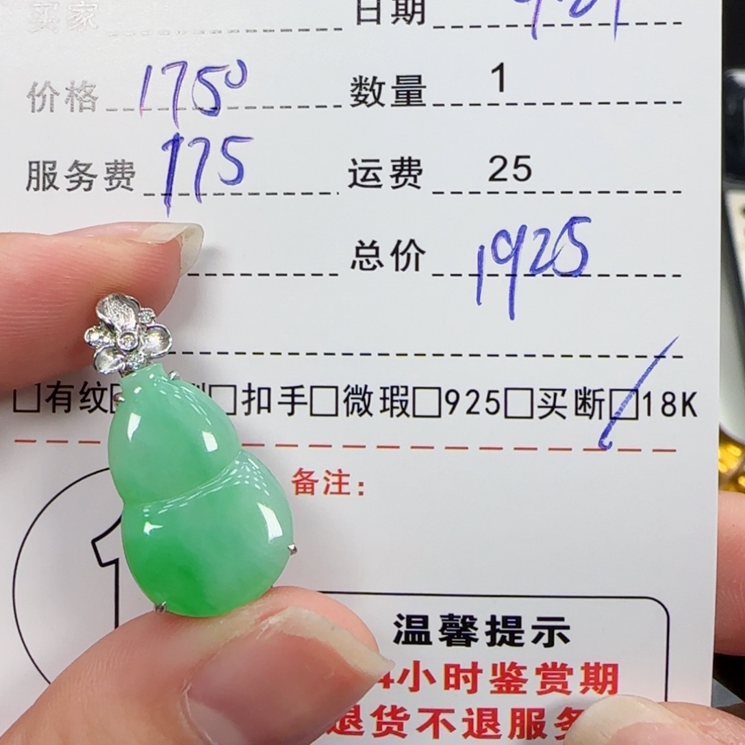 吊坠(不含链)18K金镶嵌翡翠