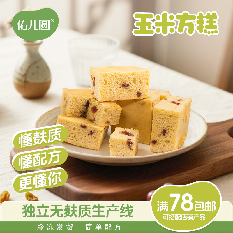 佑儿圆玉米方糕儿童营养早餐糕点独立无麸生产线赠婴幼儿辅食谱